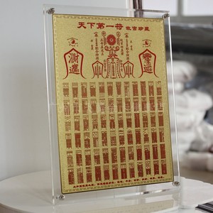 镀金进口65黄铜 天下第一符 有机 亚克力摆件 家居 办公台精品