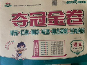 2022春金优教辅夺冠金卷新课堂一二三四五六年级语数英下册人教选
