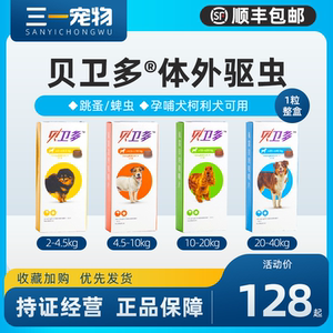 狗狗体外驱虫药狗用除跳蚤去蜱虫中大型犬内服打虫药1粒三一宠物19