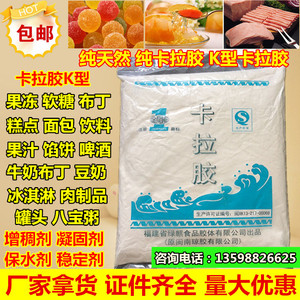 纯天然 纯卡拉胶k型食品级增稠 凝胶剂 果冻软糖冰淇淋 500克包邮
