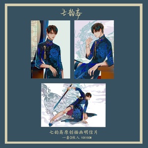 【色纸全套余量16,售完即止】原创插画张起灵旗袍瓶仔明信片色纸