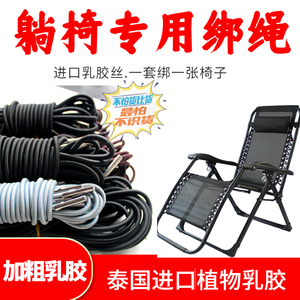 躺椅配件专用伸缩牛筋松紧绳子进口橡皮筋弹力条替换布加固带大全