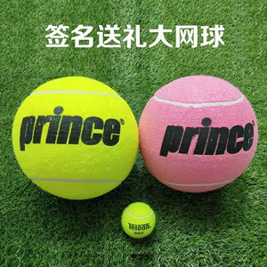 正品Prince/王子签名大网球 摆饰 送人佳品礼品 大网球 包邮