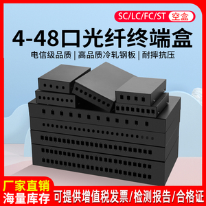 4口光纤终端盒SC/LC4/8/12/24/48口光纤盒熔接盒接线盒接续接头盒