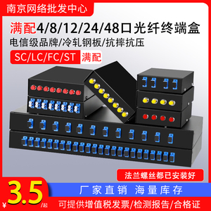 电信级满配光纤终端盒SC/FC/LCST4/8/12/24/48芯口光纤配线架加厚