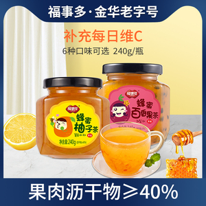 福事多蜂蜜柚子柠檬百香果茶罐装泡水喝的饮品冲饮冲泡水果茶速溶