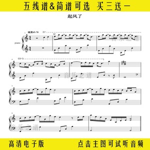 起风了-简单版钢琴谱五线谱双手简谱抖音热门歌曲c调独奏谱
