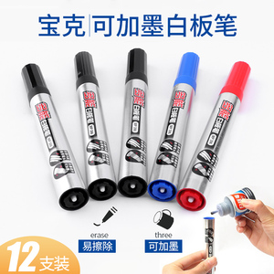 宝克MP-396可加墨水白板笔 多能可擦水性笔自带备用笔头大容量加粗白板笔 黑红蓝色墨水补充液办公用品批发