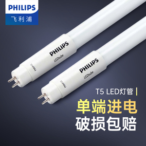 飞利浦led灯管t5长条日光灯1.2米家用电灯棒1.5米节能超亮60cm长