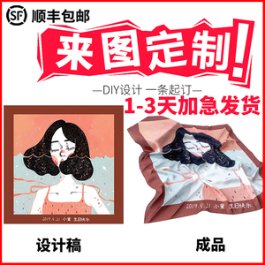 丝巾定制印图企业LOGO礼物儿童画 diy真丝方巾女围巾毕设订做