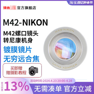 徕纳出口适用于全幅铜M42镜头转AIS尼康NIKON F单反AI相机转接环