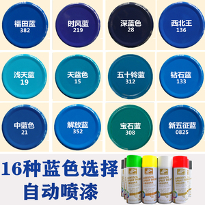 8019人付款淘宝蓝色自喷漆手摇喷漆手喷漆自动喷漆罐深蓝色汽车家具
