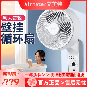 艾美特壁扇壁挂空气循环扇家用电扇厨房卫生间摇头挂壁式遥控风扇