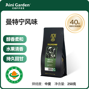 有机认证咖啡豆爱伲庄园咖啡曼特宁风味咖啡豆拼配云南咖啡豆250g