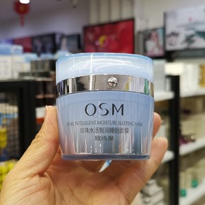 专柜正品欧诗漫珍珠水活智润睡眠面膜120g 免洗保湿补水