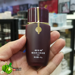 专柜正品化妆品 樱花源 精纯持久粉底霜 0#象牙白40m