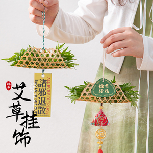 端午节香囊粽子挂件手工制作diy材料包艾草花束门挂端午安康装饰