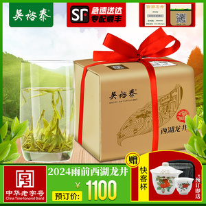 【2024新茶现货】吴裕泰茶叶特级雨前西湖龙井新茶叶250g绿茶