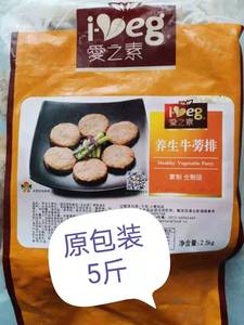 包邮台湾素食 鸿昶爱之素蔬菜排养生牛蒡排2500g仿荤素肉排汉堡排