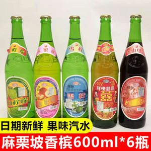 麻栗坡香槟鲜橙囍露汽水老式童年8090后怀旧小香槟果味碳酸饮料