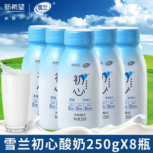 雪兰 新希望初心酸奶250g*8瓶装 云南原味风味素颜酸奶低温酸牛奶