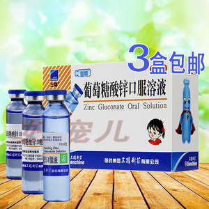 三精牌葡萄糖酸锌口服液10ml 12支儿童补锌酸钙蓝瓶