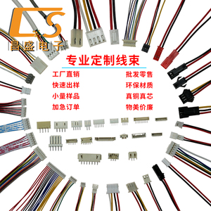 线束加工排线 电子线 护套线XH2.54 KF2510 VH3.96 PH2.0MM端子线