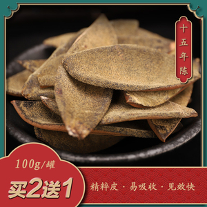 15年陈正宗化州橘红皮正品化桔红切片正毛橘红胎果陈皮七爪茶100g