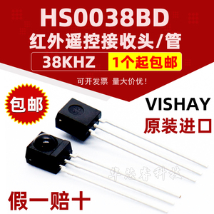 VISHAY HS0038B HS0038BD HS38BD DIP-3  红外线接收头/管 38KHZ