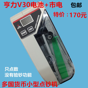 亨力V30 V40V10小型迷你智能便携式多国货币点钞机市电电池数钱机