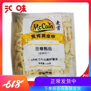 【麦肯金牌优+ 3/8薯条2kg/袋】冷冻裹粉薯条汉堡鸡排店油炸小吃