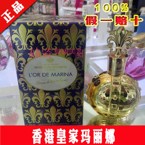 皇家玛丽娜香水