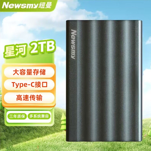 纽曼2TB移动硬盘星河金属 USB3.0 双接口2.5英寸Type-C接口正品
