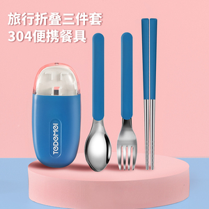 勺子套装三件套 304不锈钢旅行折叠筷子便携迷你可伸缩式收纳餐具