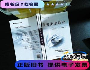 影视美术设计（修订版） 吕志昌 著