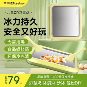 荣事达炒冰机炒酸奶家用小型水果冰淇淋儿童自制diy炒冰盘不用电