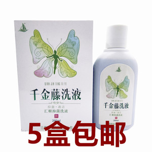感恩的心982610146淘宝2送1江西新元堂妇科千金藤洗液200ml【3送2
