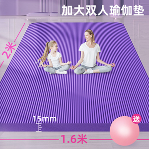 双人瑜伽垫加厚加宽加长儿童舞蹈垫女超大2米长健身垫子防滑地垫