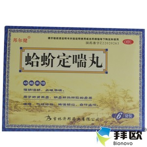 止咳定喘丸