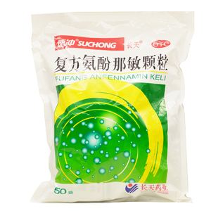 速冲 复方氨酚那敏颗粒 50袋/大袋感冒咳嗽药店旗舰店官方旗舰