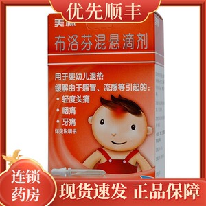 清苓集大药房旗舰店天猫美林布洛芬悬混液婴幼儿15ml宝宝婴儿退烧