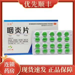 正茂咽炎片