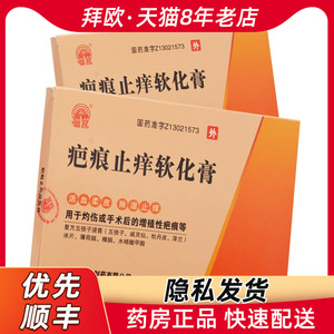 金钟 疤痕止痒软化膏 7cm*10cm*2贴*2袋/盒 灼伤或手术后的增殖性疤痕