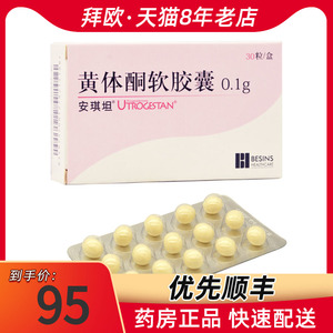 黄体酮软胶囊安琪坦