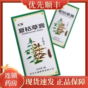 太福 夏枯草膏 200g*1瓶/盒用于头痛眩晕瘰疬瘿瘤乳痈肿痛甲状腺肿大