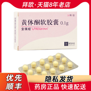【黄体酮胶囊30粒】黄体酮胶囊30粒品牌,价格 - 阿里巴巴