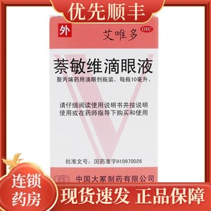 艾唯多萘敏维滴眼液