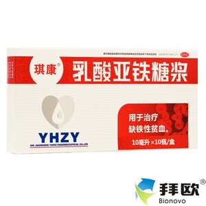 琪康 乳酸亚铁糖浆 10ml*10瓶 治疗缺铁性贫血rk