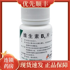 青羊 维生素b4片 10mg*100片/瓶药店旗舰店官方旗舰