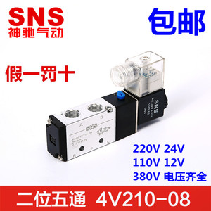 SNS神驰气动电磁阀4V210-08 06 220V 24v 110V12V380V线圈电子阀